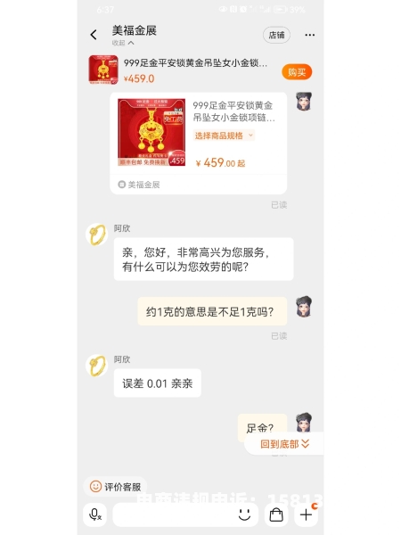 淘宝售假购买鉴定被投诉人反申诉成立了-第1张图片