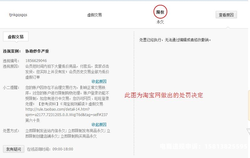 淘宝判定虚假交易条件-第1张图片