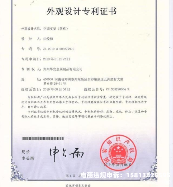 外观专利被侵权怎么办理-第2张图片
