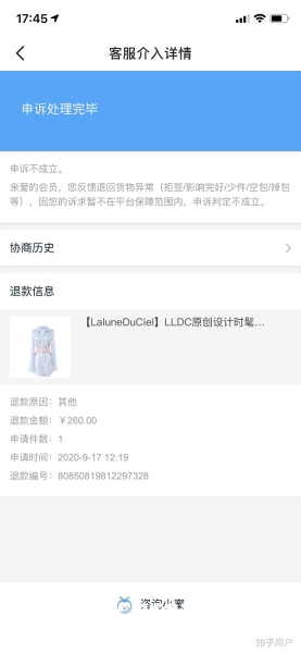 闲鱼侵犯商标权申诉流程图-第1张图片