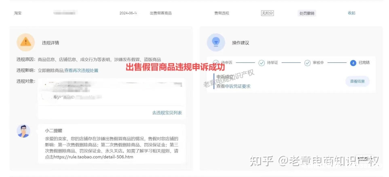 售假违规信息层面售假怎么处理-第1张图片