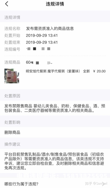 闲鱼商标权侵犯如何申诉赔偿-第2张图片
