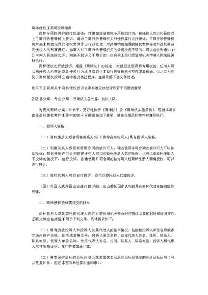 天猫商标侵权投诉怎么办-第1张图片