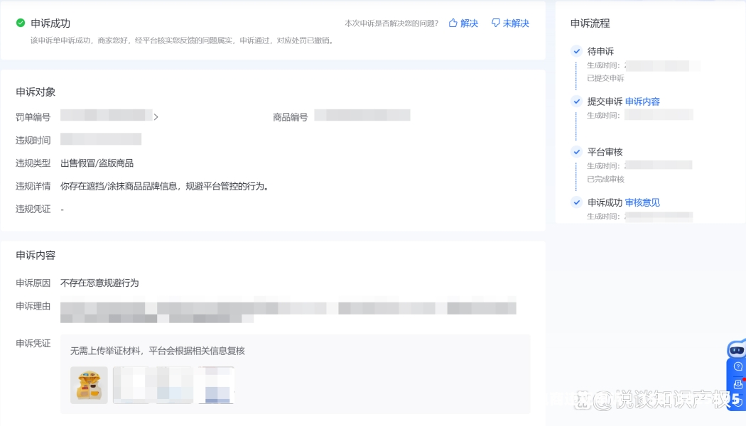投诉遮挡商标售假怎么申诉-第1张图片