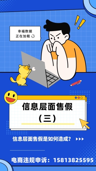 新店信息层面售假怎么处理-第1张图片
