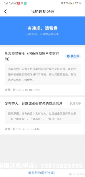 闲鱼侵犯商标权申诉说明怎么写-第1张图片