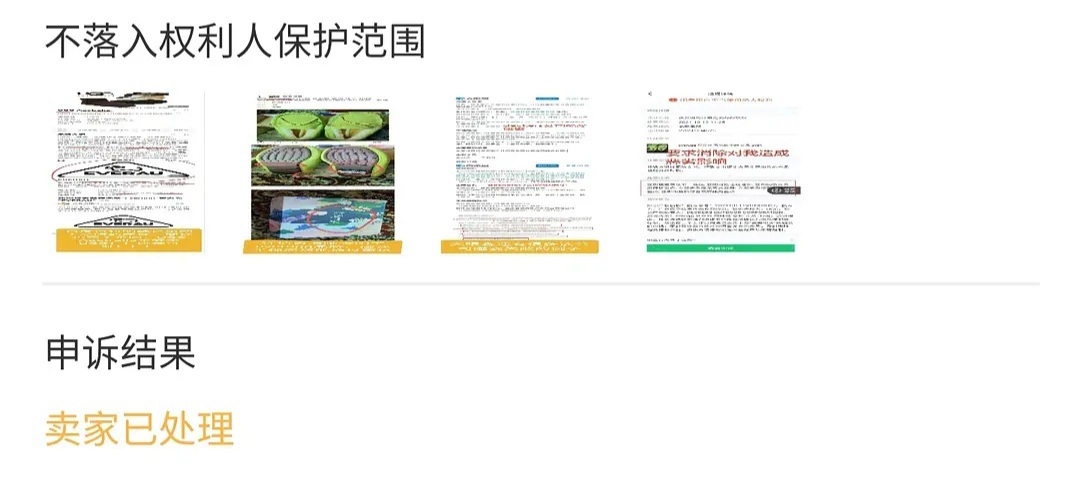 账号侵犯他人商标权如何申诉赔偿-第2张图片