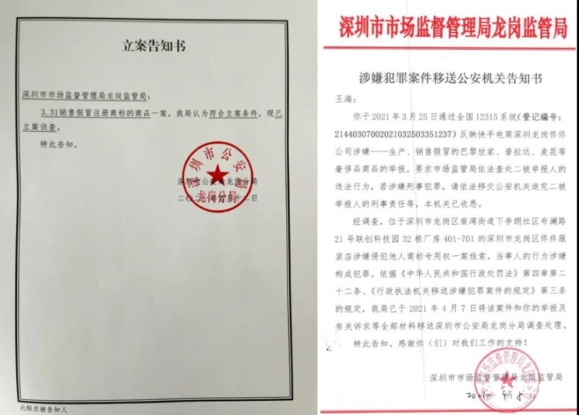 涉嫌信息层面售假怎么处理-第2张图片