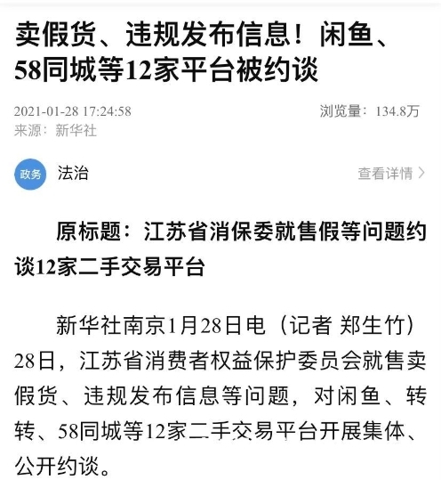 涉嫌信息层面售假怎么处理-第1张图片