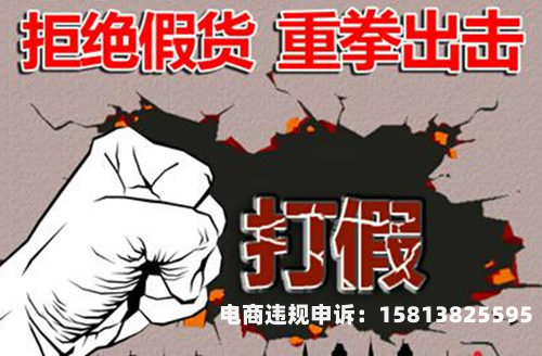 淘宝被人举报售假-第1张图片