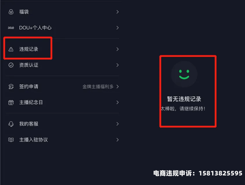 抖音店铺商品违规了怎么申诉-第1张图片