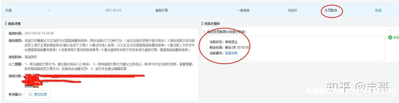 虚假交易不扣分影响店铺吗-第2张图片