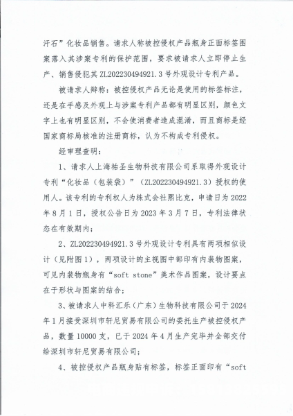 外观设计专利侵权纠纷案-第1张图片