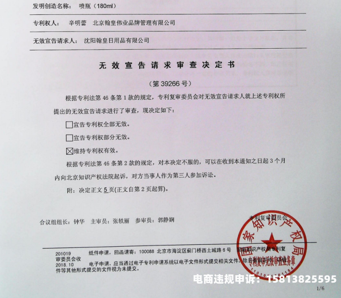 外观设计专利侵权判例精选电子版-第2张图片
