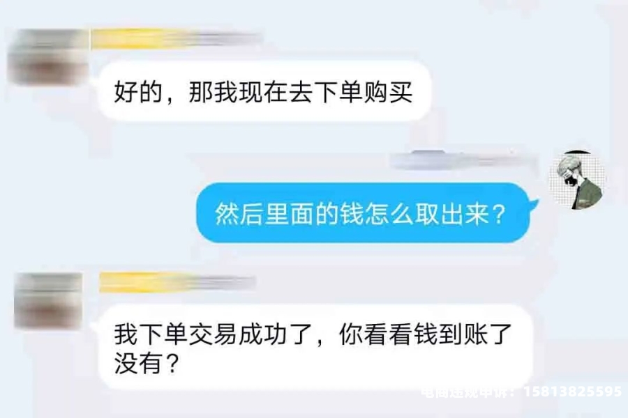 虚假交易钱怎么办啊-第1张图片