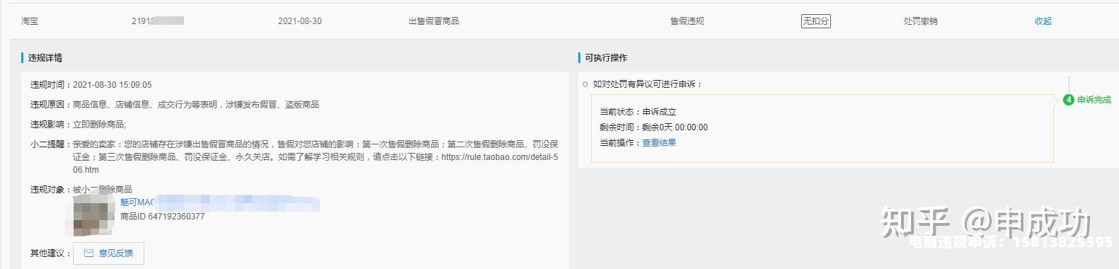 信息层面售假申请怎么写-第1张图片