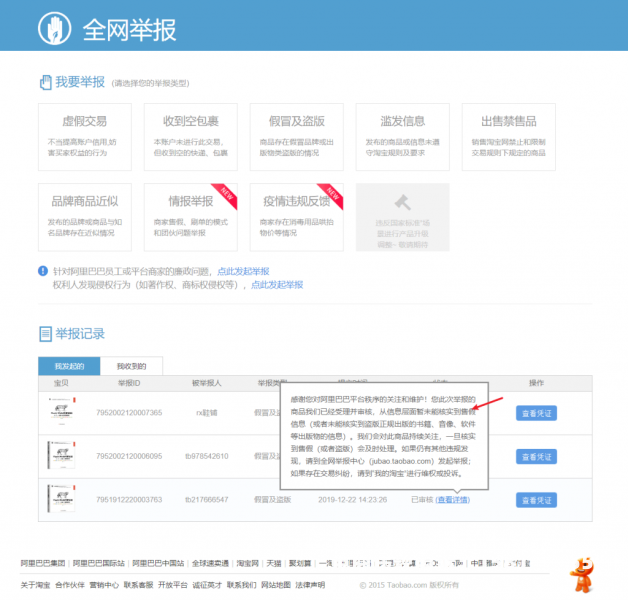 信息层面售假怎样举证-第2张图片