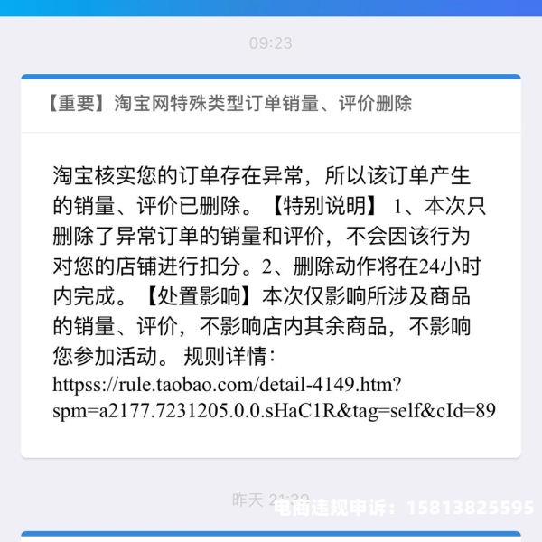 淘宝被投诉自认售假怎么办-第2张图片
