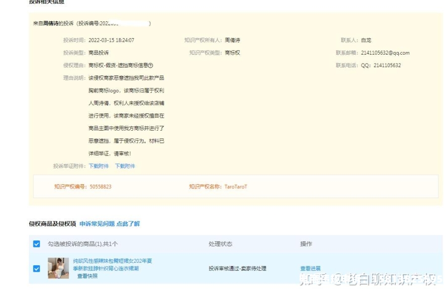 遮挡商标售假如何申诉赔偿-第2张图片