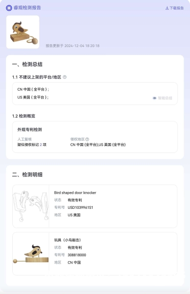 外观专利侵权最新案例分析-第1张图片