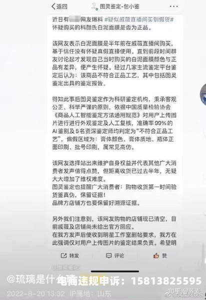 购买鉴定售假是怎么购买的-第1张图片