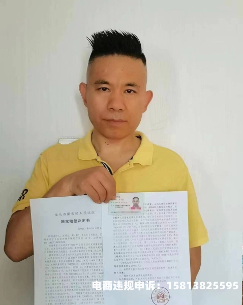 自认售假如何申诉赔偿-第1张图片