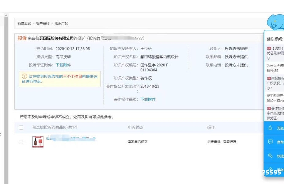 淘宝假货未生产怎么申诉赔偿-第2张图片