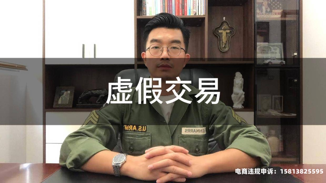 淘宝查出虚假交易怎么办啊-第1张图片
