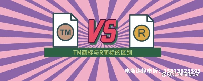 商标tm算冒用商标吗-第1张图片