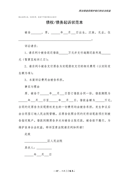 外观专利侵权起诉状范文-第1张图片