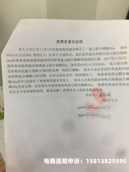 品牌方购买鉴定售假撒诉怎么写-第1张图片