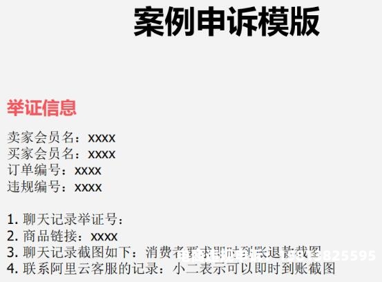 淘宝虚假交易处罚规则最新-第1张图片