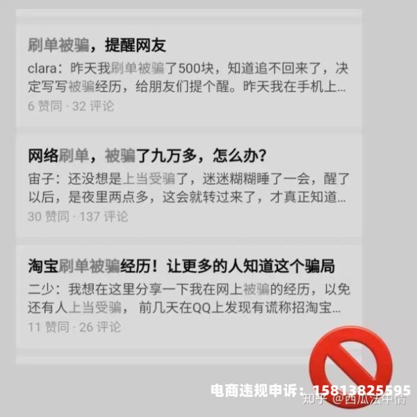 买家淘宝警告虚假交易怎么办-第1张图片