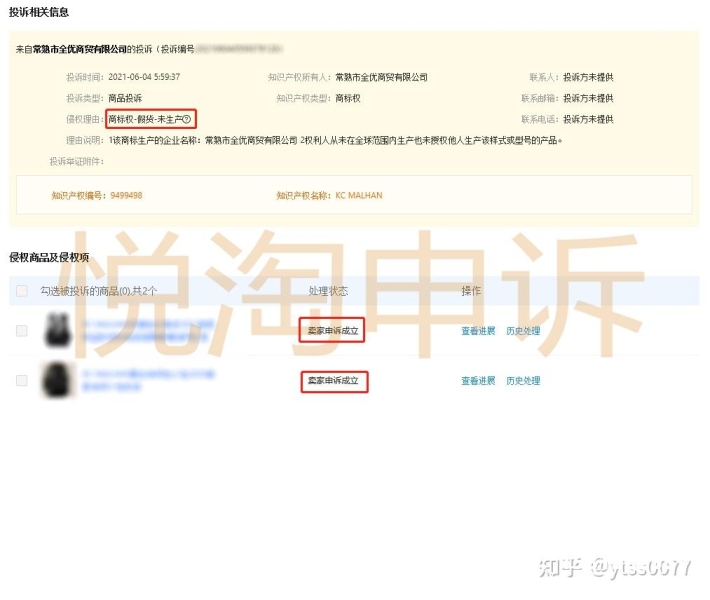 商家投诉未生产假货怎么办-第1张图片