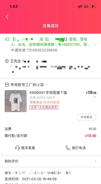 购买鉴定售假申诉成功怎么办-第2张图片