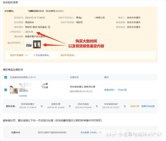 购买鉴定售假的申诉书怎么写-第1张图片