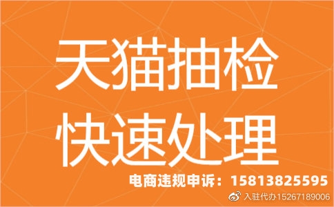 天猫抽检一次之后还会被抽吗-第2张图片