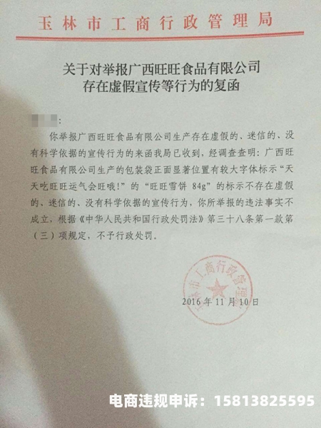 被投诉旺旺自认售假怎么处理-第2张图片