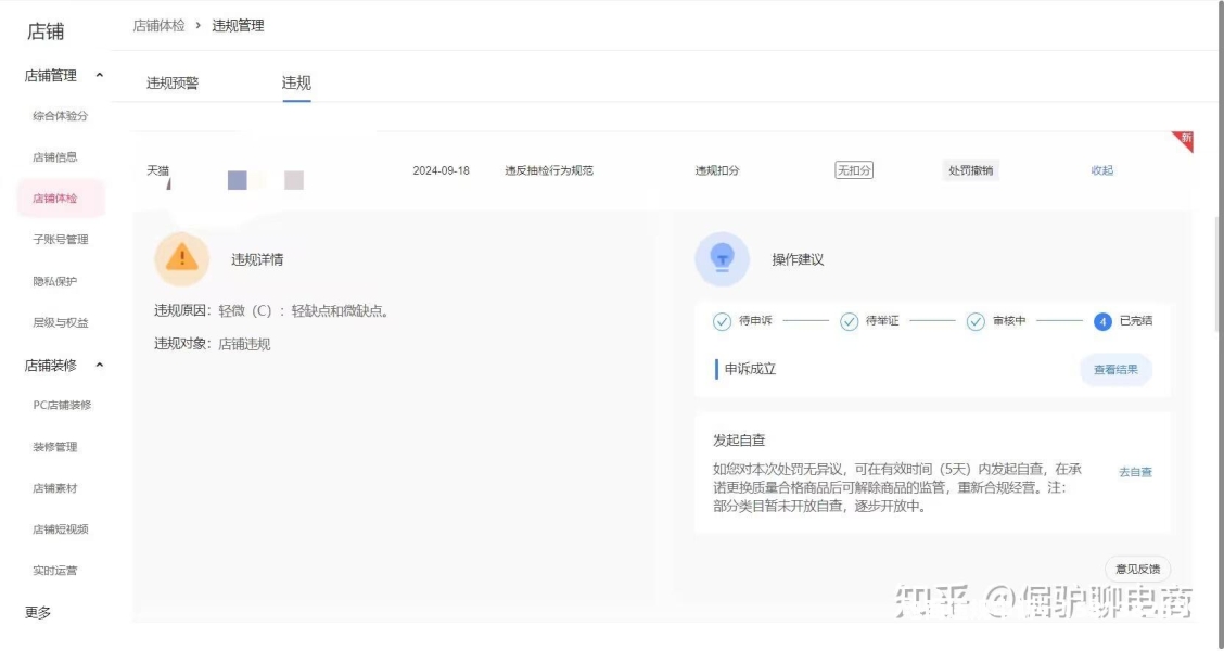 天猫抽检罚款怎么处理-第2张图片
