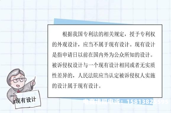 外观设计专利权侵权的情形-第1张图片