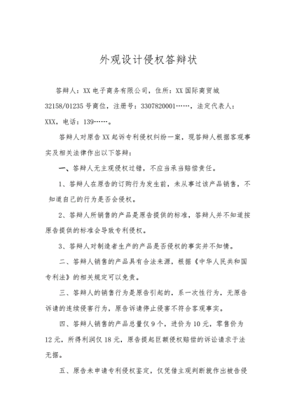 外观专利侵权判定流程图片-第1张图片