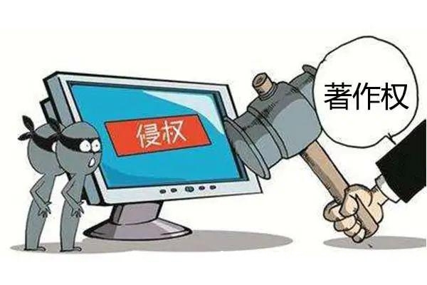买软件侵犯的是什么版权-第1张图片
