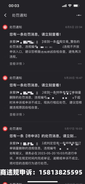 淘宝被说虚假交易怎么办-第1张图片