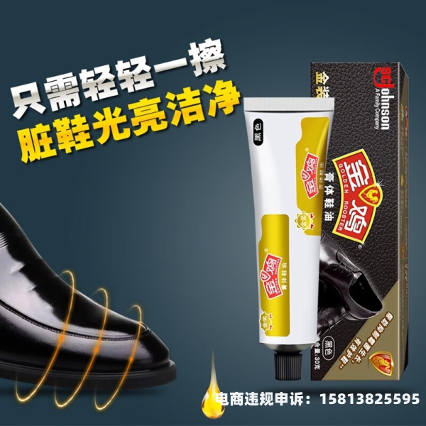 金鸡鞋油假货-第1张图片