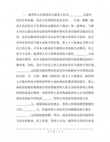 商标侵权滥用诉讼请求-第2张图片