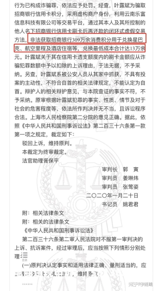 银行虚假交易记录处罚-第1张图片