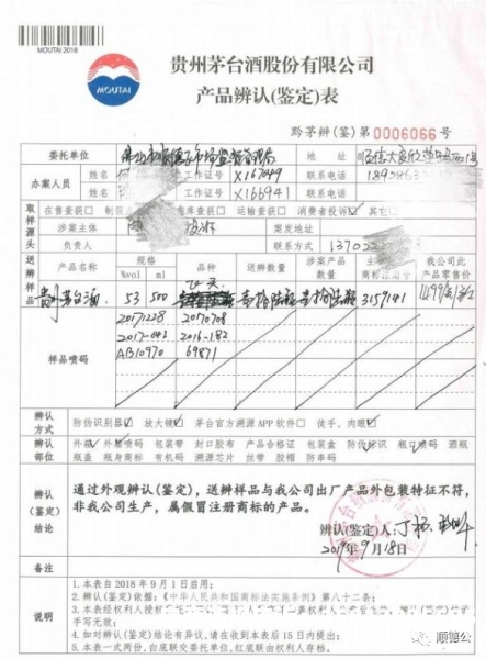 单件商品购买鉴定售假怎么处罚-第1张图片