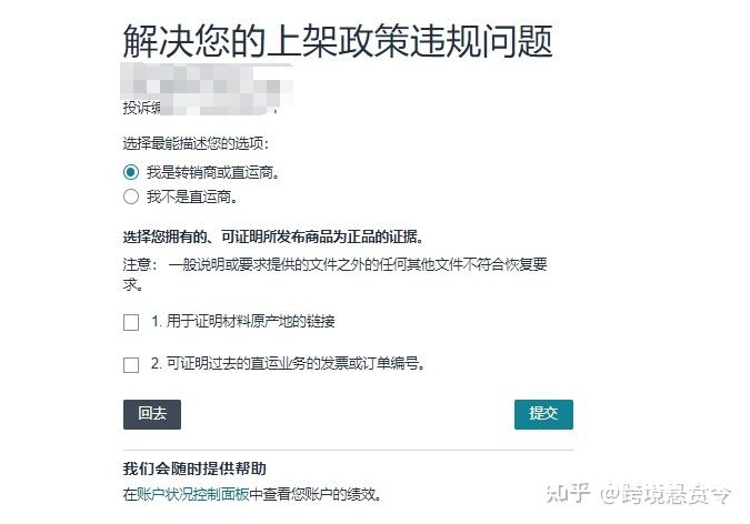 亚马逊专利侵权了怎么办-第1张图片