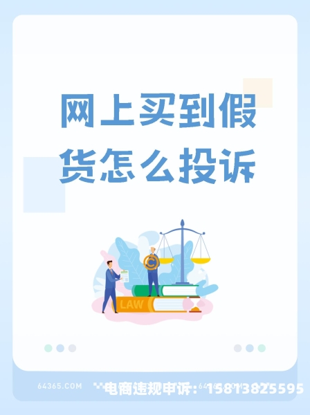 购买鉴定售假如何投诉举报-第1张图片
