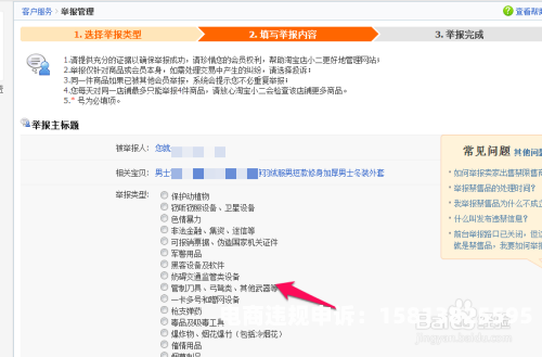 淘宝信息层面售假页面怎么设置-第2张图片